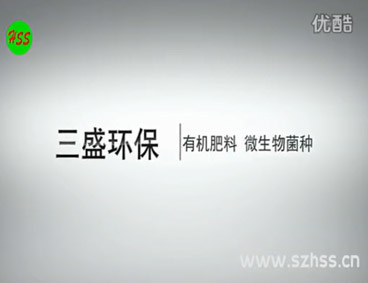 深圳市三盛環?？萍加邢薰? /></div>
								<h4>有機肥料 微生物菌種								<font></font>
								</h4>
								<em></em>
							</a>
						</li><li>
							<a href=