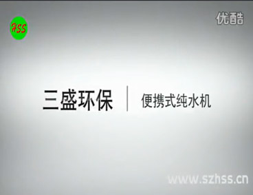 深圳市三盛環?？萍加邢薰? /></div>
								<h4>便攜式純水器-三盛環?？萍?							<font></font>
								</h4>
								<em></em>
							</a>
						</li><li>
							<a href=
