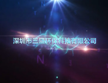 深圳市三盛環?？萍加邢薰? /></div>
								<h4>【高交會專訪】三盛環保新型污水處理								<font></font>
								</h4>
								<em></em>
							</a>
						</li><li>
							<a href=