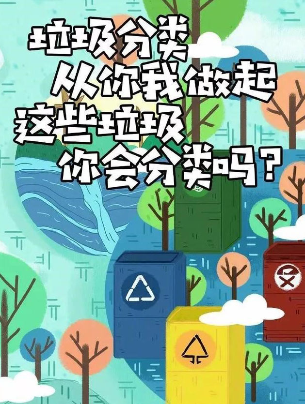 這些垃圾，你會分類么？