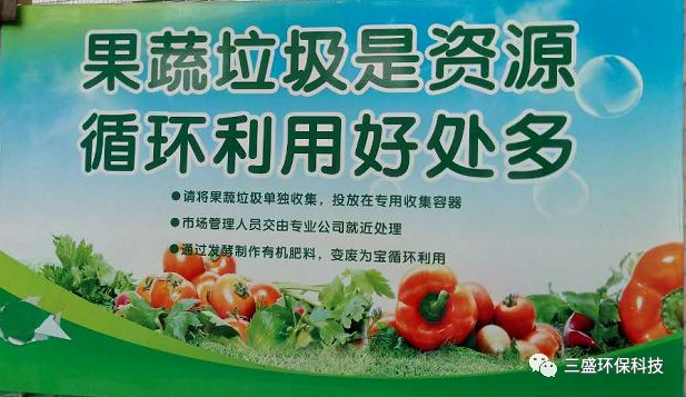果蔬垃圾如何實現“資源化、無害化“?