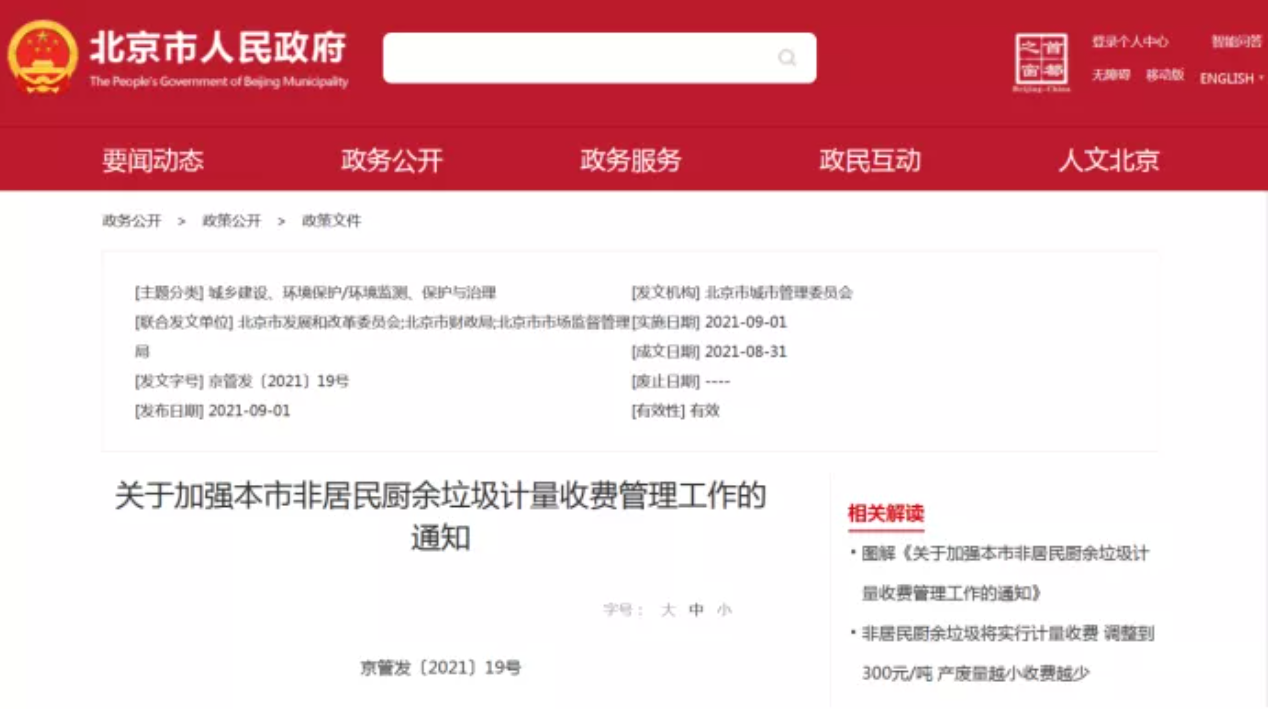 三盛環?？萍紟憬庾x非居民廚余垃圾收費新政策，快跟我們一睹為快